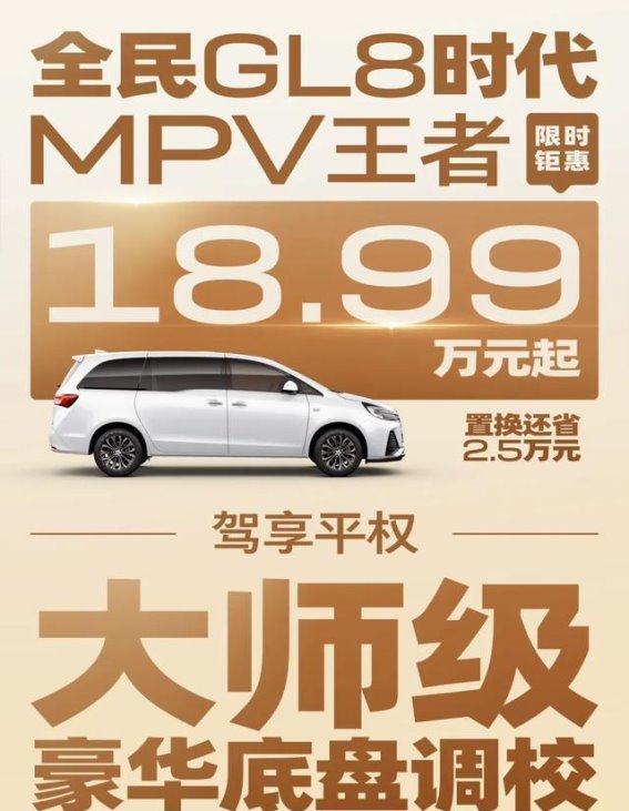GL8陆上公务舱开启全民MPV新时代 新春钜惠惊喜来袭