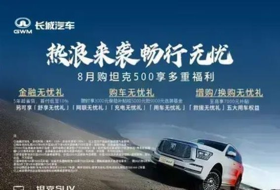 坦克500 Hi4-T版购车福利全解析：多重尊享保障助力无忧购车