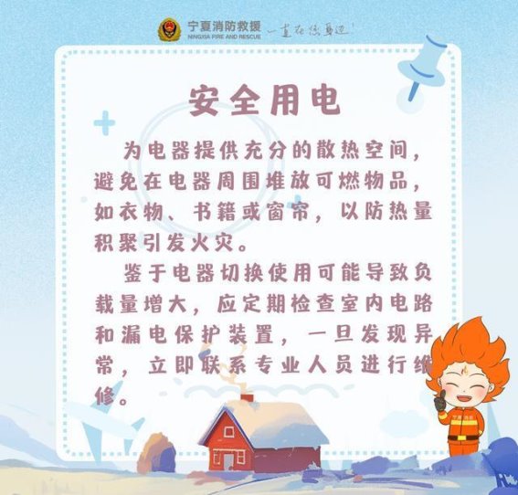 银川速冻模式开启，寒潮来袭，严防火灾隐患
