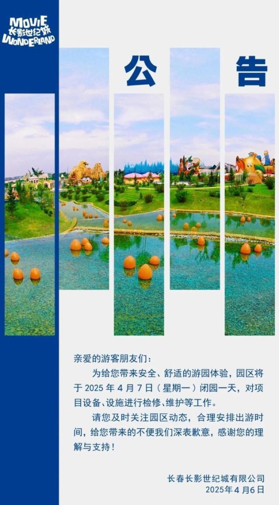 长春两大景点春季更新，游客必看最新动态