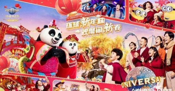 环球中国年：用国际IP讲述中国春节的故事
