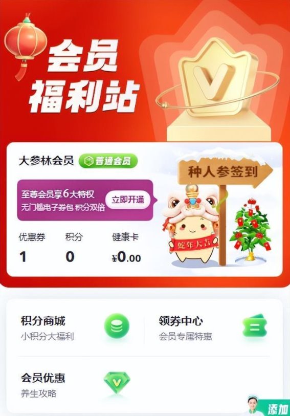 大参林会员卡：健康生活的新选择，专享福利带来全新体验