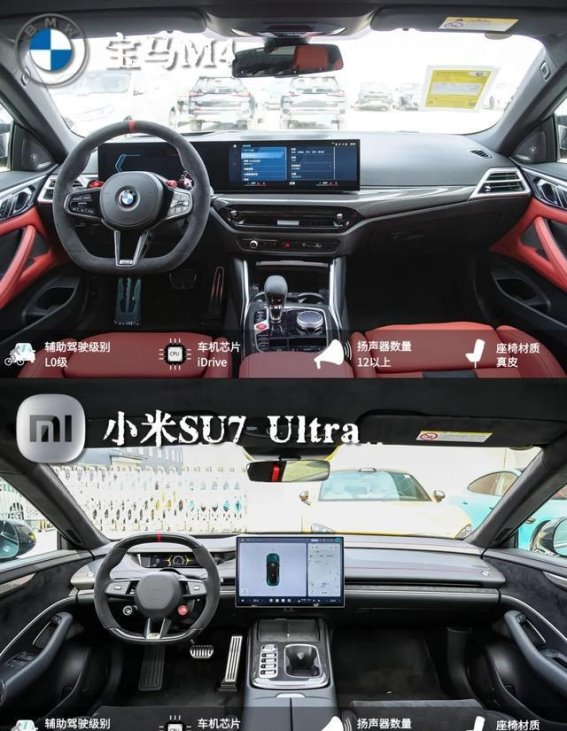小米SU7 Ultra与宝马M4：性能与驾驶的终极对决