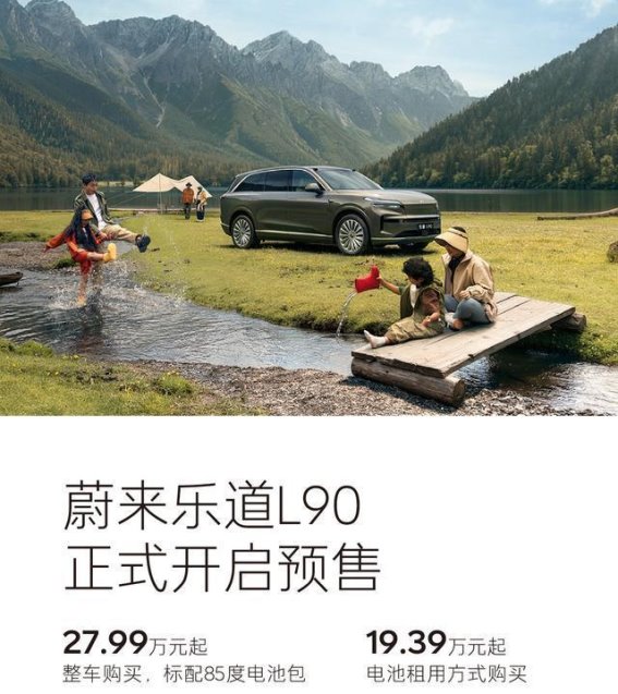 乐道L90定价策略：蔚来扩展家用市场的关键一步
