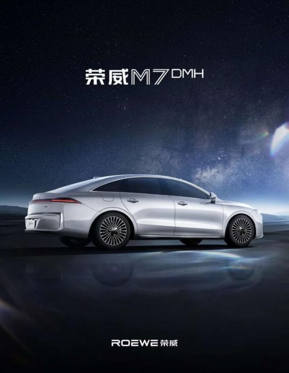 荣威M7 DMH发布全新慕斯白车色，融合东方美学与现代科技