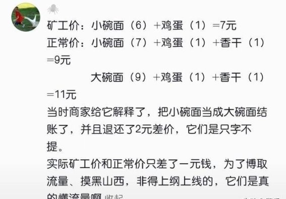 山西11元刀削面事件真相大揭秘：从“阴阳价格”到官方发声的全过程