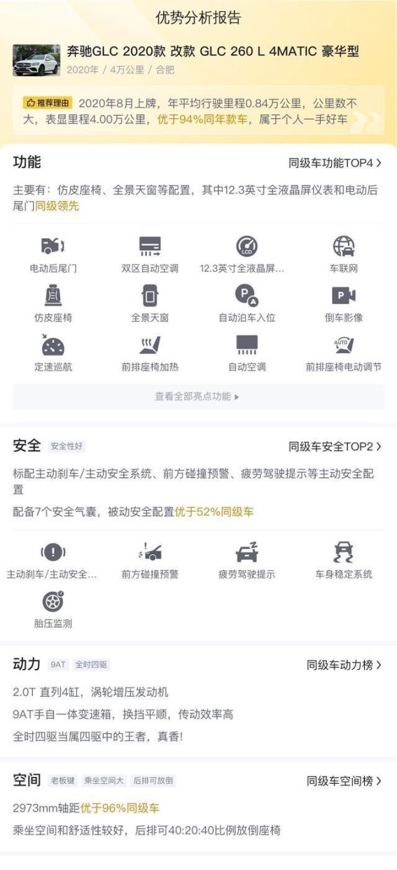 2020款奔驰GLC 260 L 4MATIC豪华型详解 4万公里一手车不到20万轻松入手