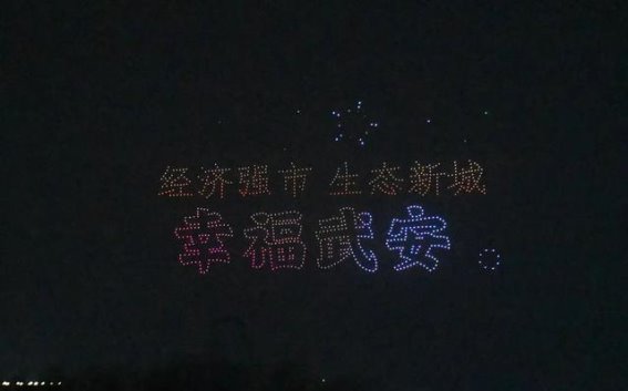 洺湖广场的光影盛宴：元宵夜的浪漫与震撼