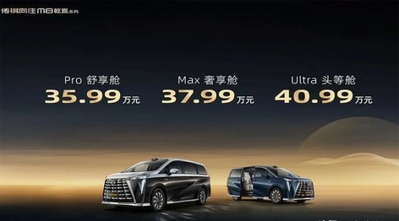 三强携手破局——传祺向往M8乾崑，定义华系MPV新标杆