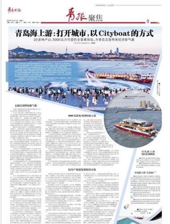 青岛海上游：用Cityboat开启城市新视野