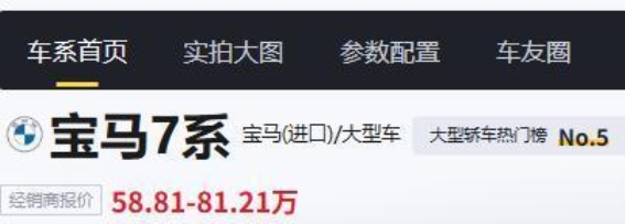 全新宝马7系登场，豪车市场新格局下能否找回昔日荣耀？