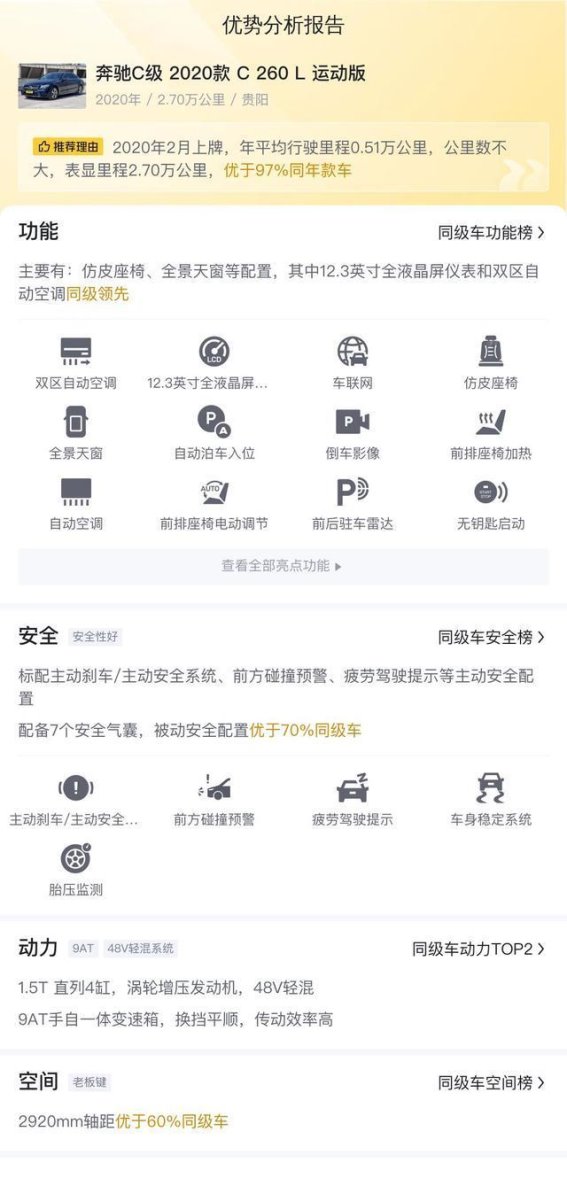 2020款奔驰C级实用指南：优雅蓝车身与2.7万公里低里程，16万拿下豪华体验