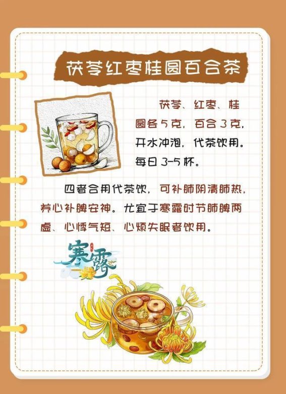 寒露节气与饮食养生：调养脾胃，润肺化痰