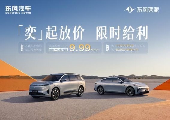 东风奕派双子星实力护航 电竞赛事闪耀全场