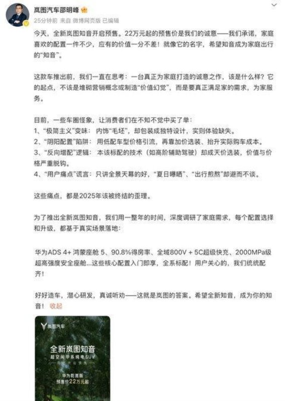 岚图知音22万起全系满配 打破行业加价套路