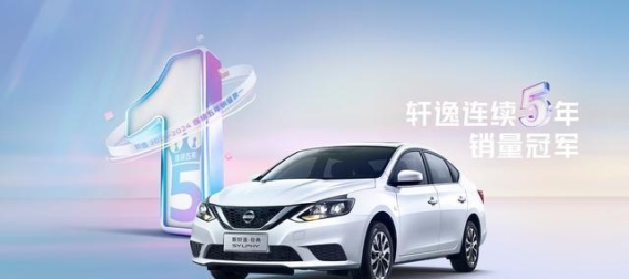 降价3万，日产轩逸·经典舒适版是否值得购买？