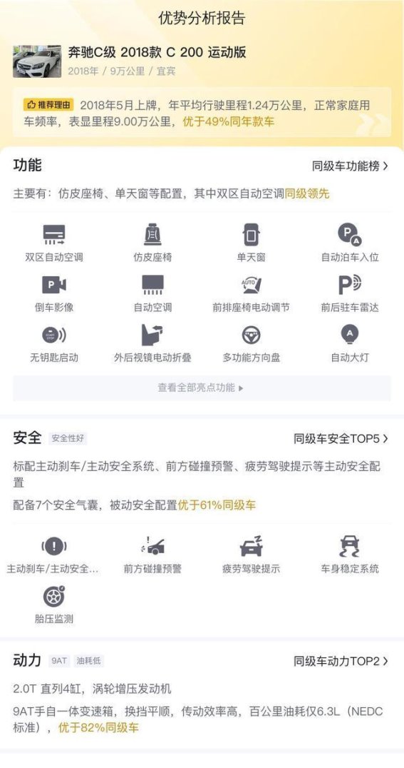 十万轻松入手2018款奔驰C200运动版，圆你豪车梦