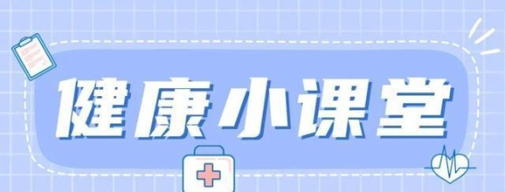 为健康科普发声，让知识照亮生活