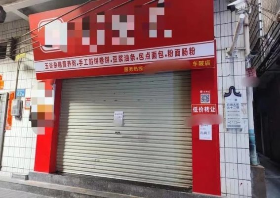 深圳同志spa报道：探寻闭店潮真相：餐饮业生存困境下的艰难时刻