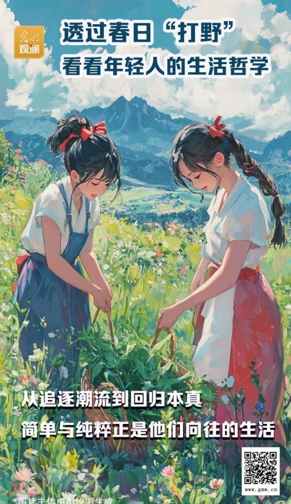 春日“打野”：年轻人如何在野菜中寻找生活的真谛