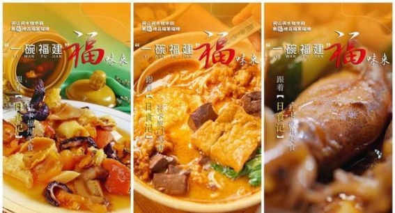 探寻福建的福味之旅