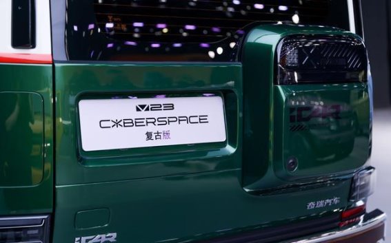 iCAR V23复古版发布，改装文化再度焕发光彩