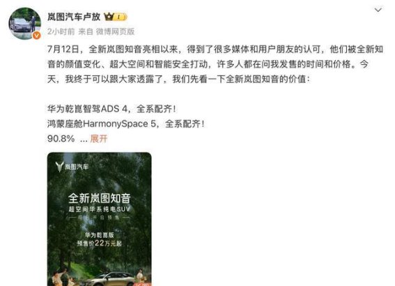 岚图知音：华为全家桶加持，22万元起，目标成为2025年最热纯电SUV