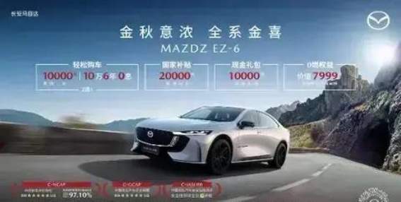 长安马自达9月购车盛宴：多重优惠政策引领市场潮流