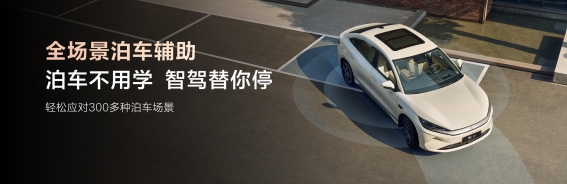 比亚迪天神之眼C与B系统升级：智能驾驶迎来全面进化