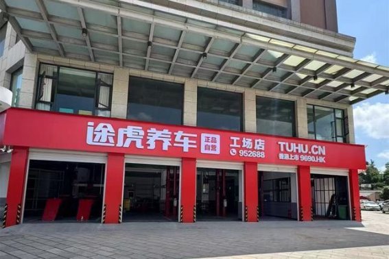 途虎加盟助力90后女性创业者实现汽修梦想