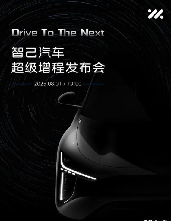 智己“超级增程”技术全球首发：开启电动出行新篇章