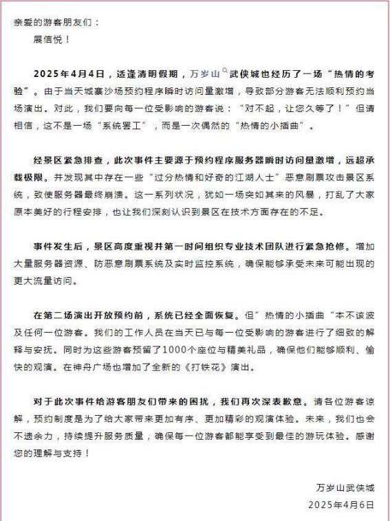 河南万岁山武侠城预约系统崩溃事件深度解析：如何应对游客流量与技术挑战