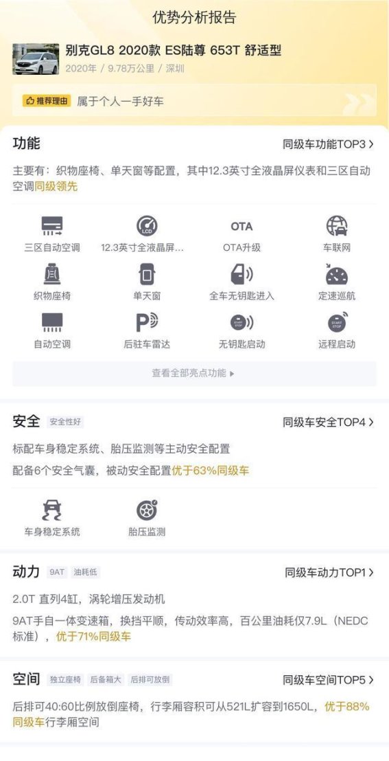 17万入手，家庭与商务兼顾的理想选择——2020款别克GL8陆尊版二手车深度解析