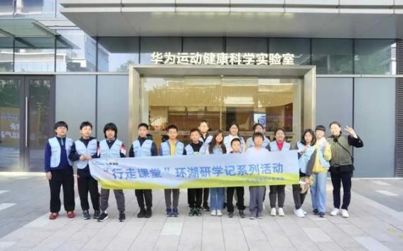 松山湖南部片区“行走课堂”环湖研学：科技与自然交织的成长之旅