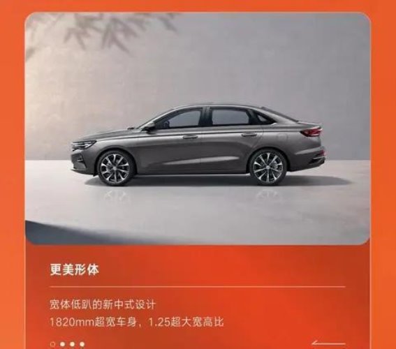 吉利第4代帝豪限时优惠：全新驾驭体验，品质再升级