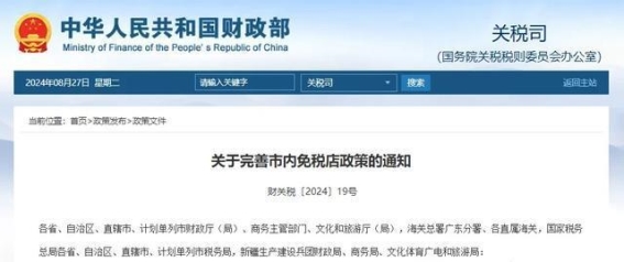 天津市内免税店落户仁恒伊势丹，打造购物与文化新地标