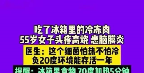 冷冻肉里的隐形杀手：一次轻视食品安全的代价