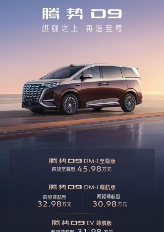 腾势D9至尊版：豪华与科技的完美融合，开启新能源MPV新纪元