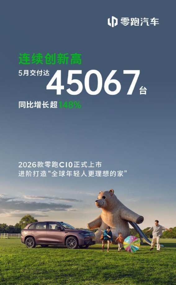 零跑汽车5月交付创纪录，技术创新与市场策略共驱行业领先