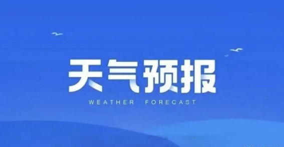 海南天气预报：今晚至明晚迎来气温骤降与阵雨！