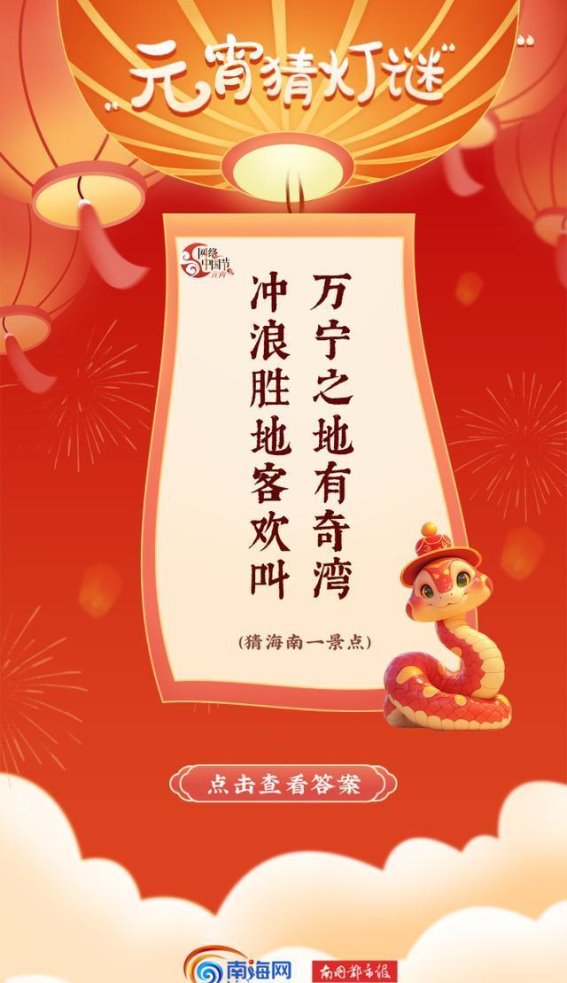 海南元宵灯谜：带你走进热带风情的节日狂欢