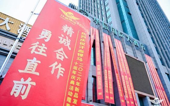 汗血悍马2026新品发布暨爱心·孝心千里行重庆站精彩启幕