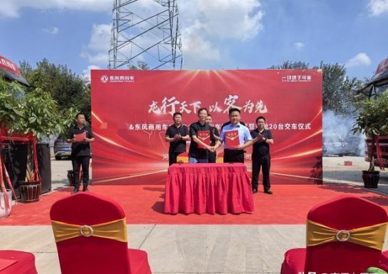 东风商用车携手TXGY，郑州再添物流新动力