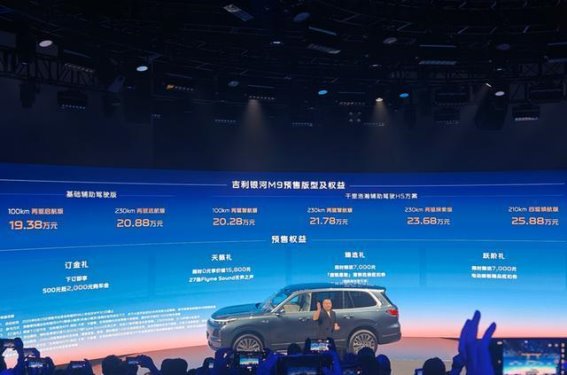 银河M9预售全景解析：高低配差异与性能亮点