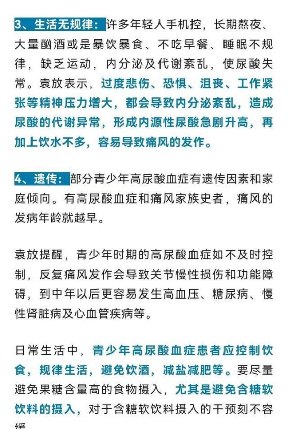 15岁男孩尿酸骤升！医生呼吁：改变这些不良习惯