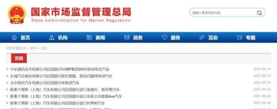 最新召回信息解读：充电宝与汽车安全风险全面排查