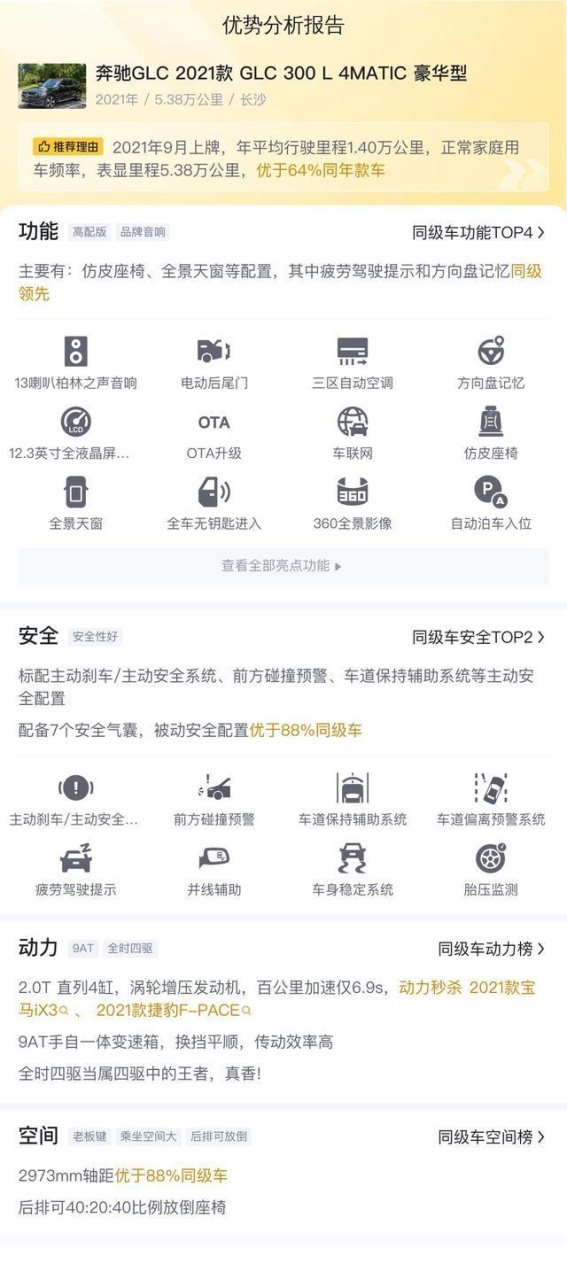 奔驰GLC 2021款 GLC 300 L 4MATIC 豪华型：高性价比的豪华座驾选择