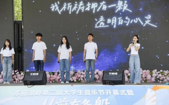 东丽湖畔青春之约：第二届大学生音乐节与青春思政网络主题活动圆满落幕