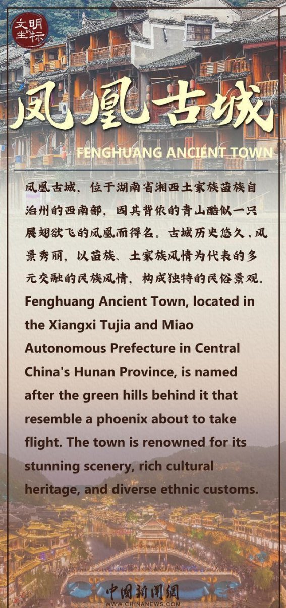 湘西明珠：探寻中国古城之美——凤凰古城