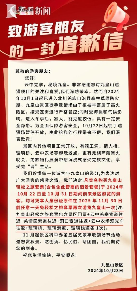 九皇山景区“徒手抓猎”项目的取消：安全与伦理的深思